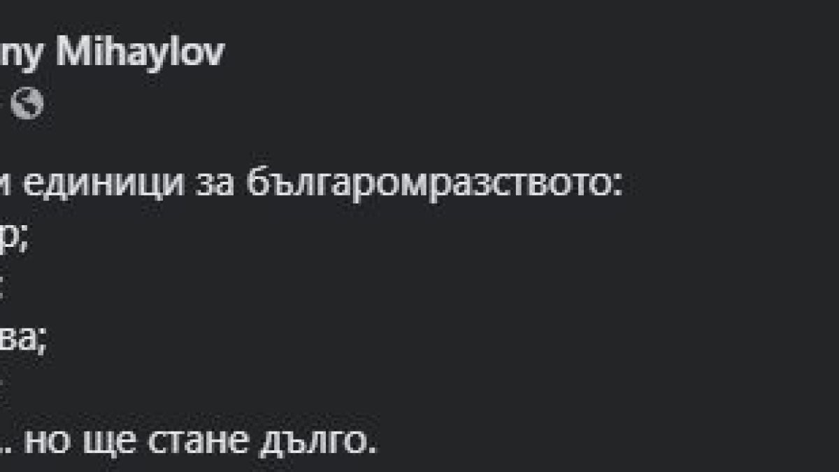 За какво служат новите мерни единици "един мангър" или "един радан" 