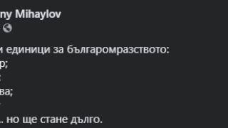 За какво служат новите мерни единици "един мангър" или "един радан" 
