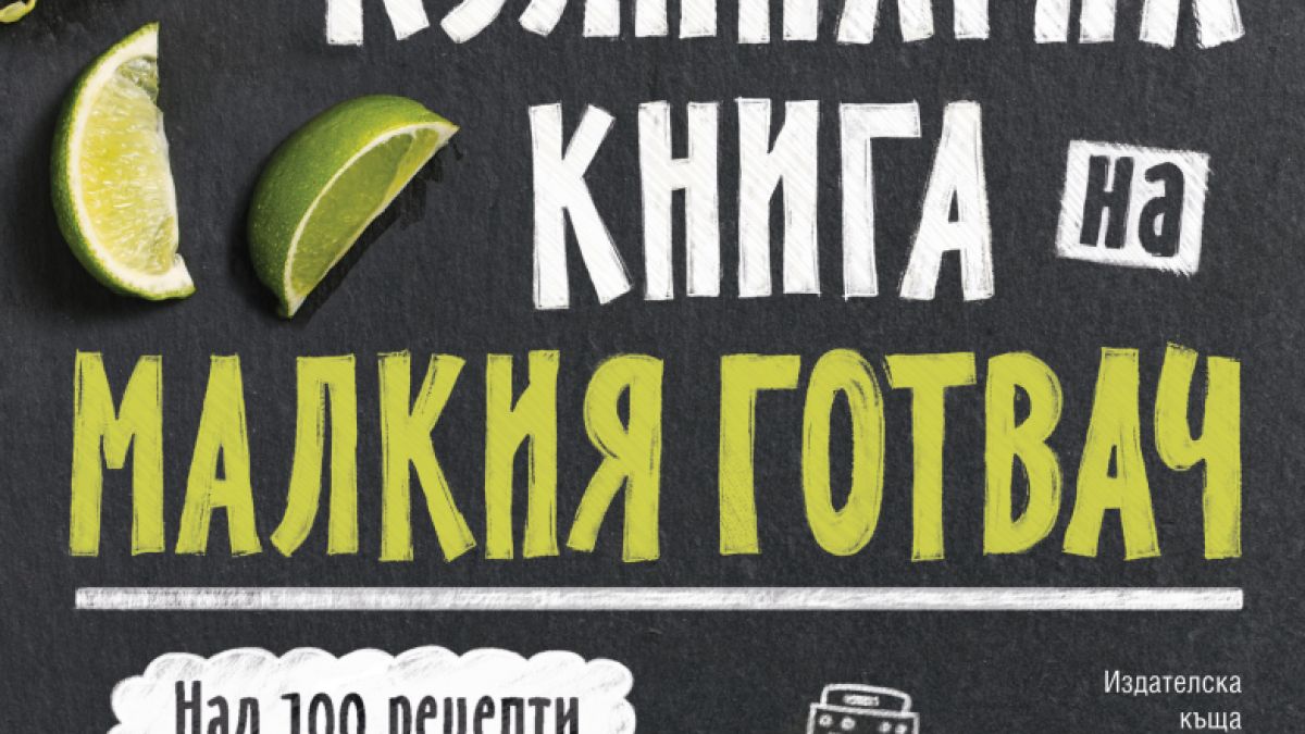 Детска кулинарна книга на 2018 на Амазон