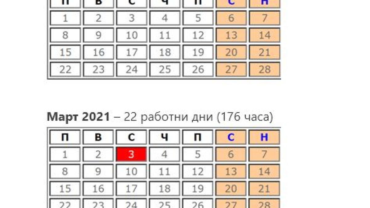 Кога са почивните дни през 2021 година и варианти за дълъг отпуск ТАБЛИЦИ