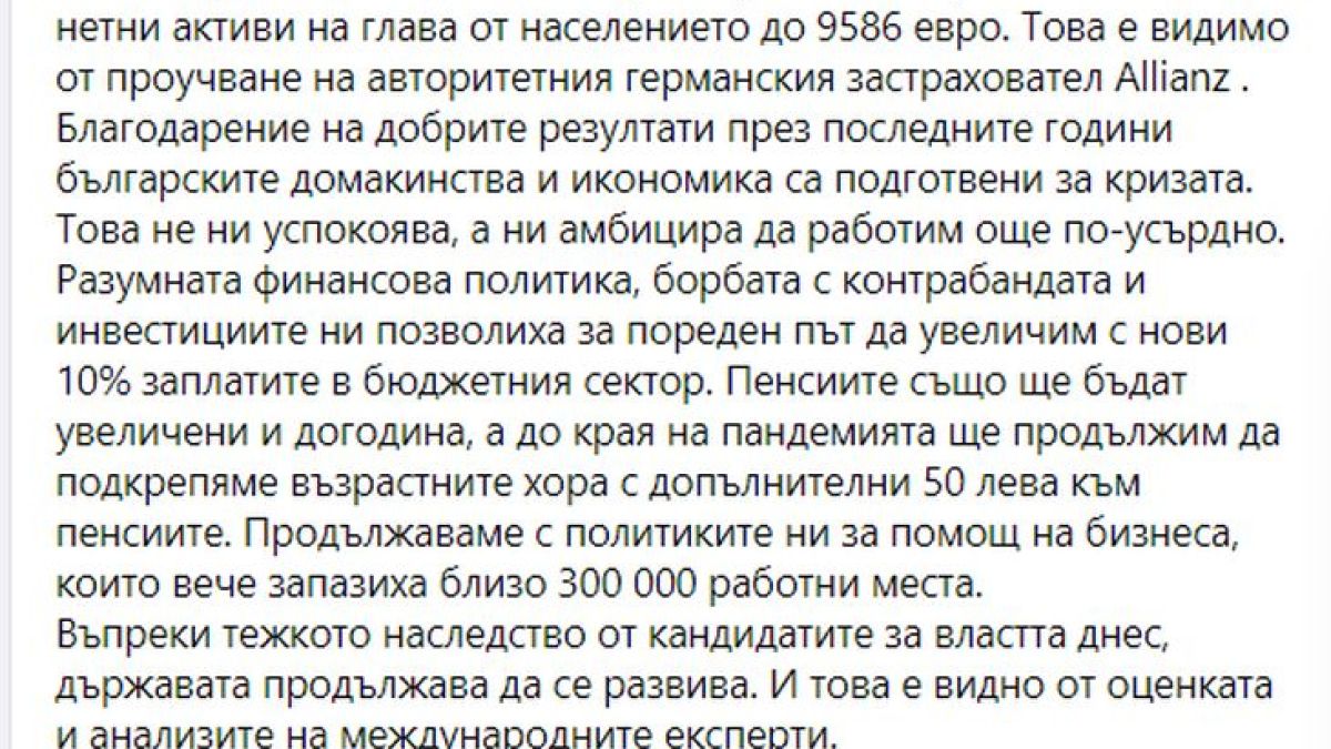Борисов с голяма икономическа новина за всички българи