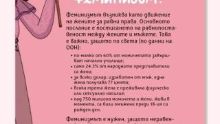 Голям джендър скандал с детската книжка "В като вагина"! СНИМКИ