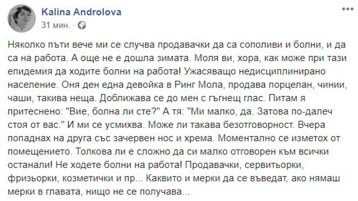 Калина Андролова сподели за голям К-19 кошмар