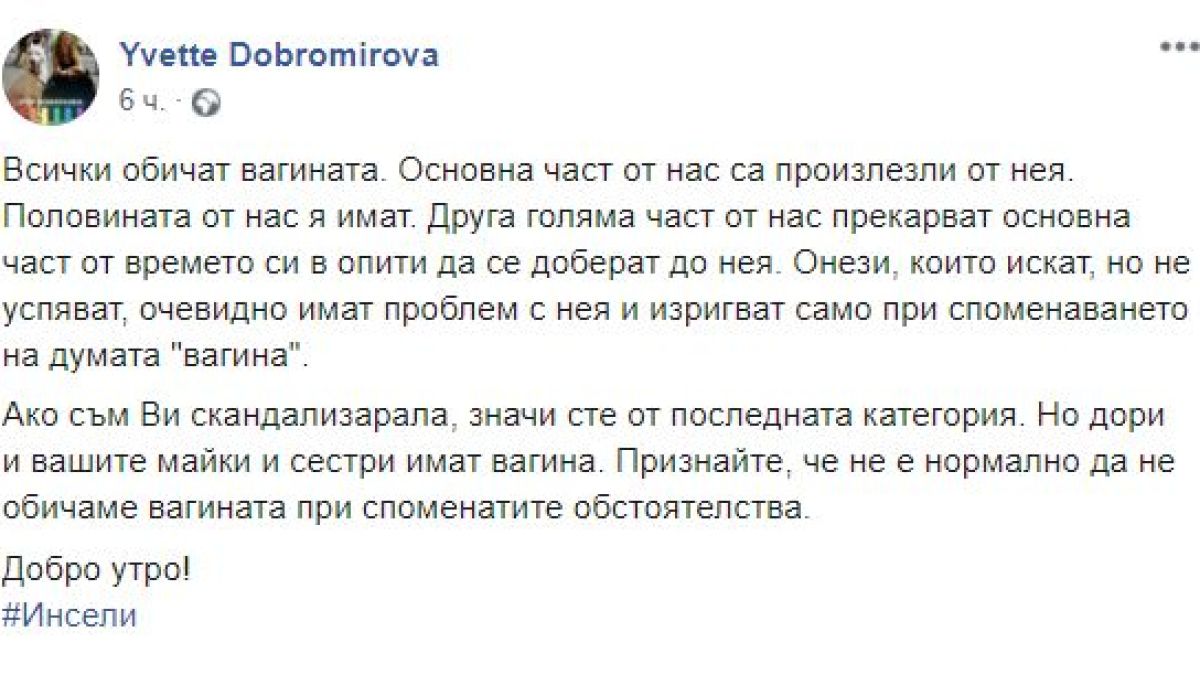 ПР-ката на протестите скандализира: Всички обичат вагината!