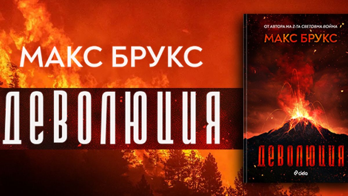 Голямата стъпка унищожава малко градче 