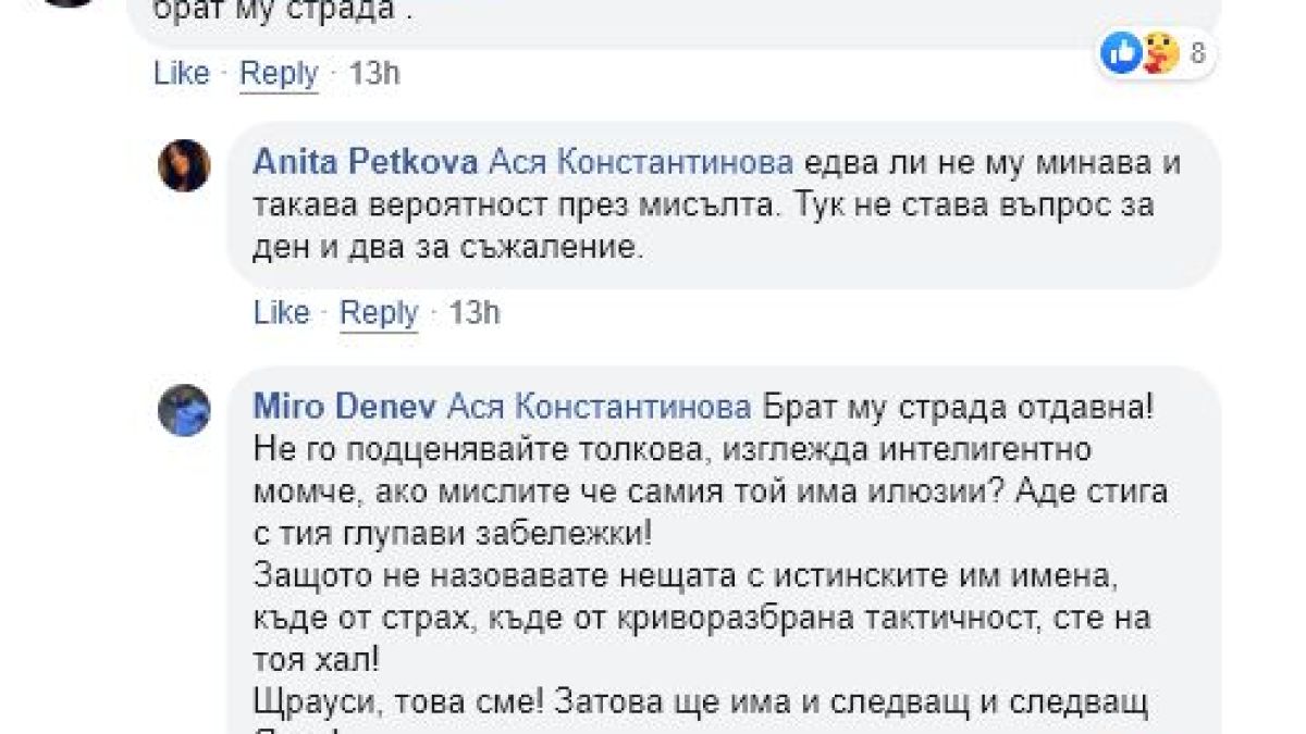 Най-страшната версия за съдбата на Янек Миланов подпали мрежата