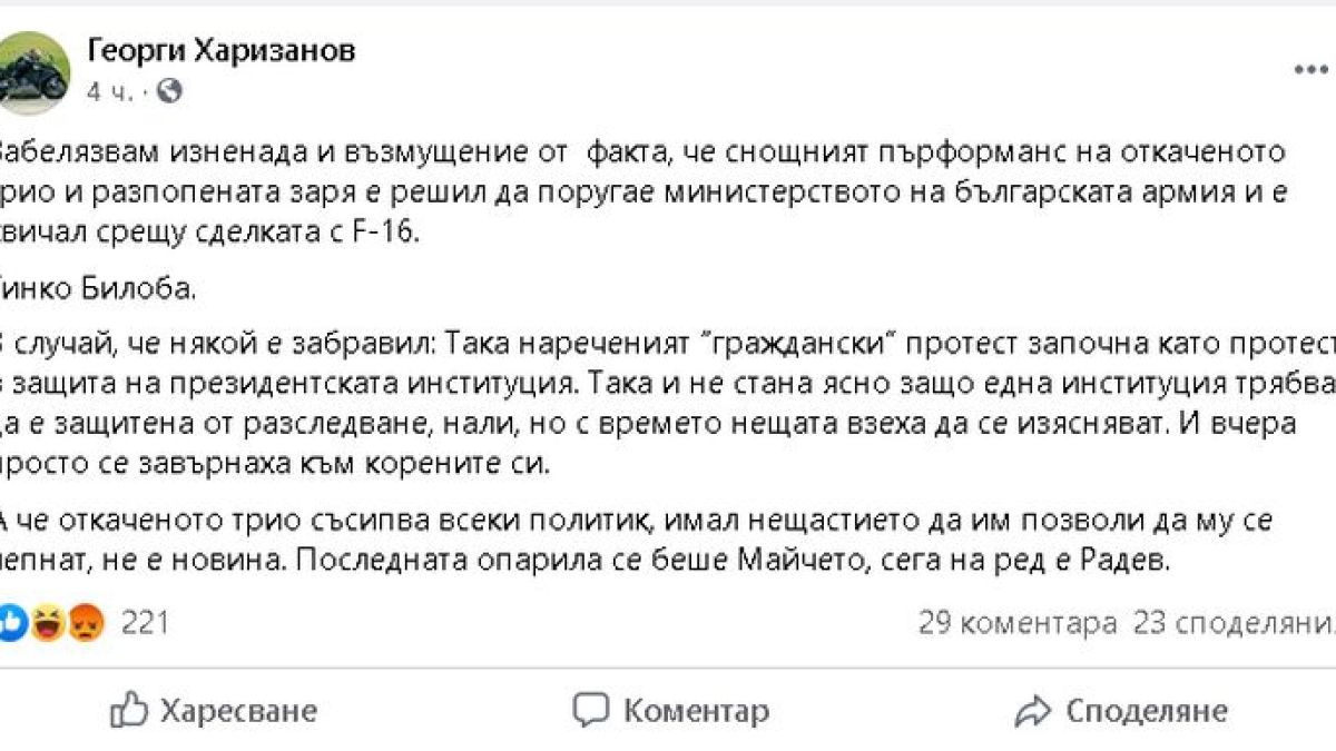Георги Харизанов сподели огромната си изненада от акция с квичене на "Отровното трио"