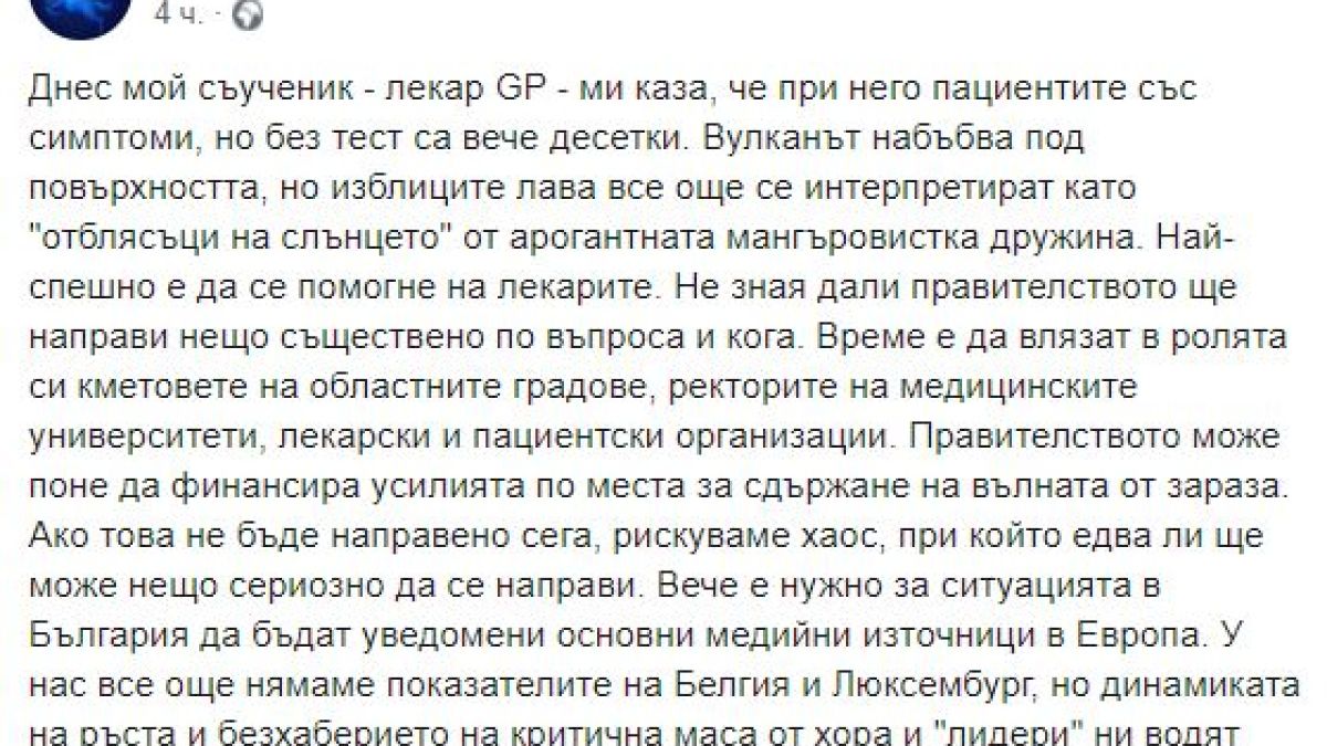 Огнян Минчев: Арогантната мангъровистка дружина има за отблясъци от слънцето вулкана от К-19