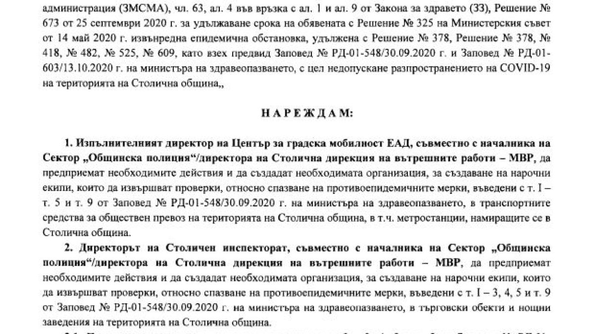 Тотален контрол: Фандъкова също издаде най-строга ЗАПОВЕД за маските!