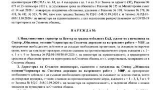 Тотален контрол: Фандъкова също издаде най-строга ЗАПОВЕД за маските!