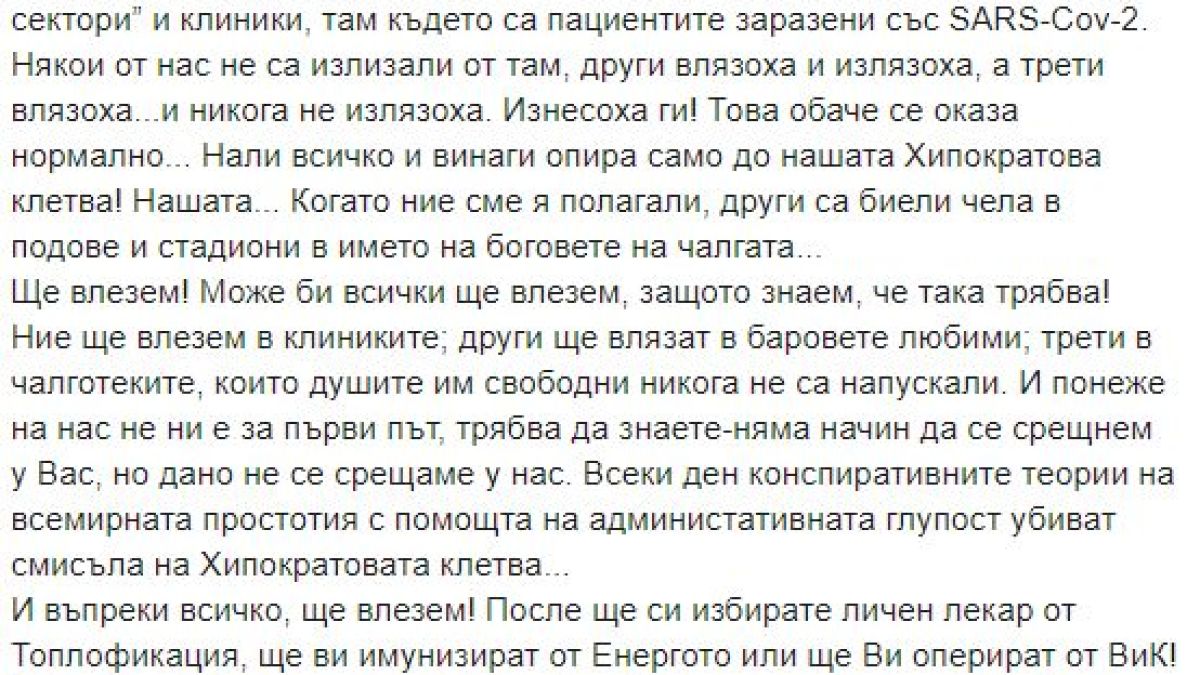 Д-р Ваньо Шарков: Заради боговете на чалгата ще влезем в червените К-19 сектори!