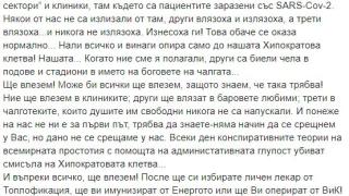 Д-р Ваньо Шарков: Заради боговете на чалгата ще влезем в червените К-19 сектори!