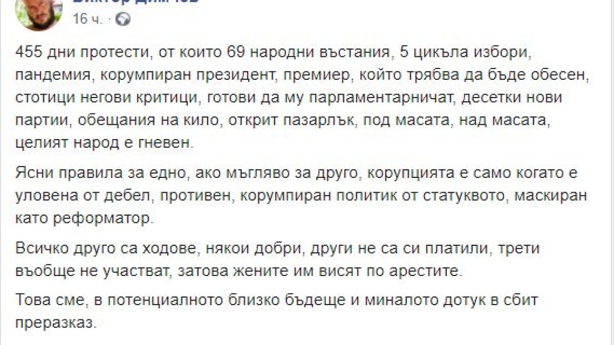 Димчев очерта потенциалното близко бъдеще и миналото на България