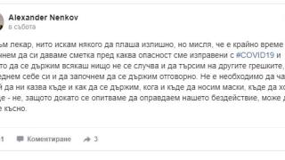 Депутат от ГЕРБ с емоционален призив след новината, че Борисов е с К-19