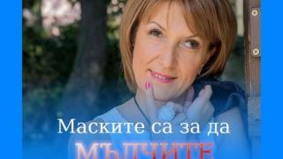 Видна люспа от ГЕРБ, АБВ и „Воля“ влезе в обкръжението на Мая Манолова 