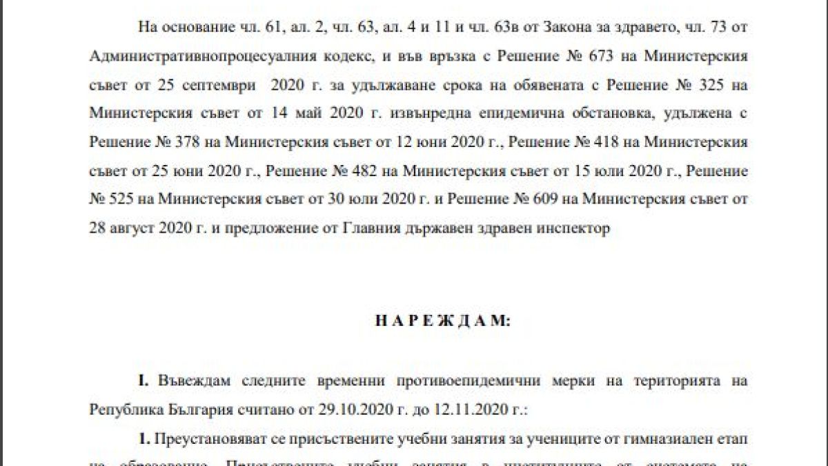 Ангелов с извънредна К-19 ЗАПОВЕД, затварят всички... 