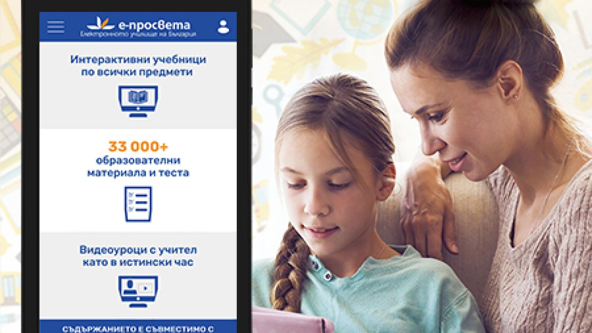 A1 и „Просвета“ дават безплатен достъп до образователната платформа е-prosveta за бъдещите учители