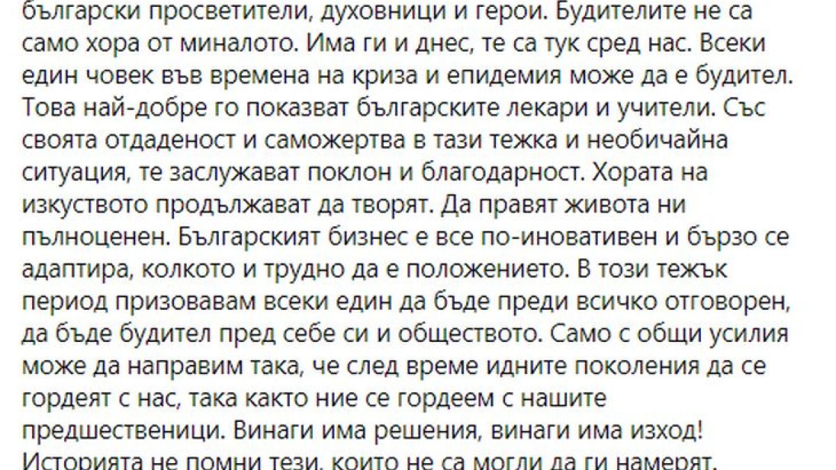 Борисов с драматичен призив в този тежък период