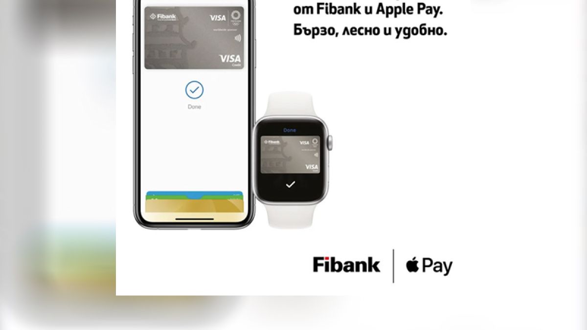 Fibank представя на клиентите си с карта VISA услугата Apple Pay