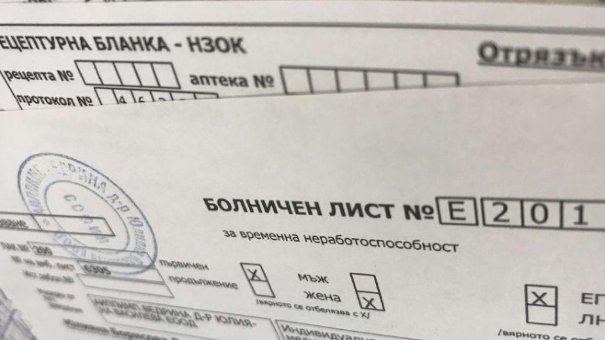 Взеха крайно решение за болничните