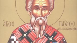 Имен ден: 5 интересни имена черпят днес, почитаме удушен светец 