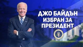 Байдън още не е встъпил в длъжност, а почна с мрачните прогнози