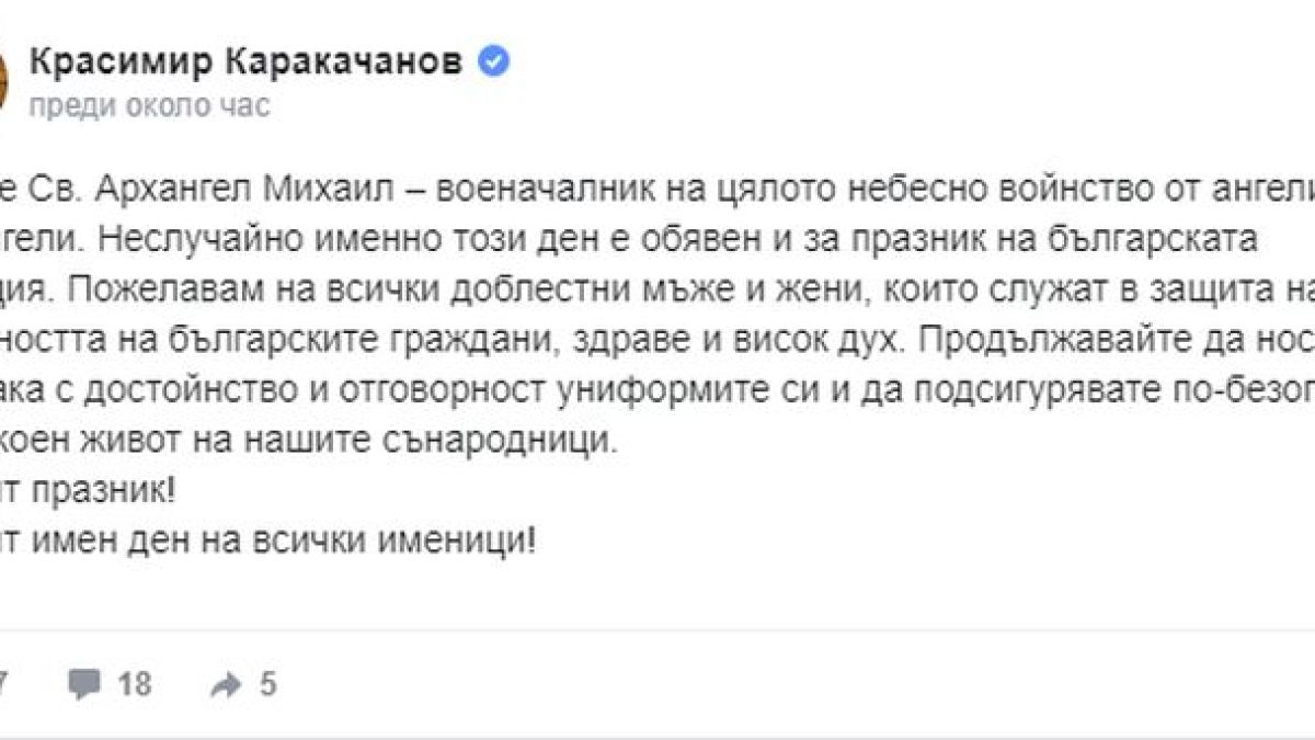Каракачанов поздрави полицаите за празника