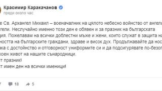 Каракачанов поздрави полицаите за празника