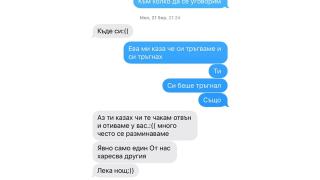 Мегз показа скандални ЧАТОВЕ 18+ с Карбовски и оглави българското #MeToo