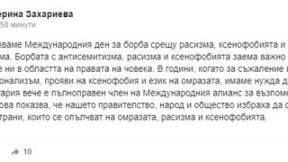 Захариева зове за единство във Фейсбук