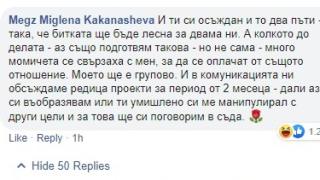 Мегз готви мощен "групов" удар по Карбовски СНИМКА 