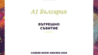 А1 е най-добрият работодател в сектора на телекомуникациите в България