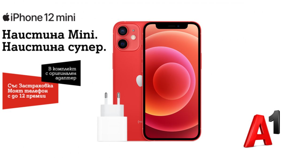 А1 вече предлага всички смартфони от серията iPhone 12 в портфолиото си