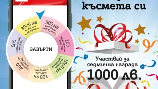 Плащаш онлайн и печелиш дигитални бонуси от А1