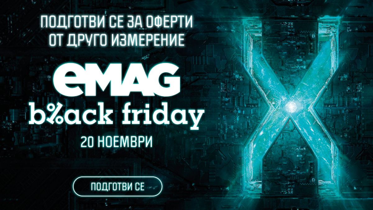 Black Friday треска