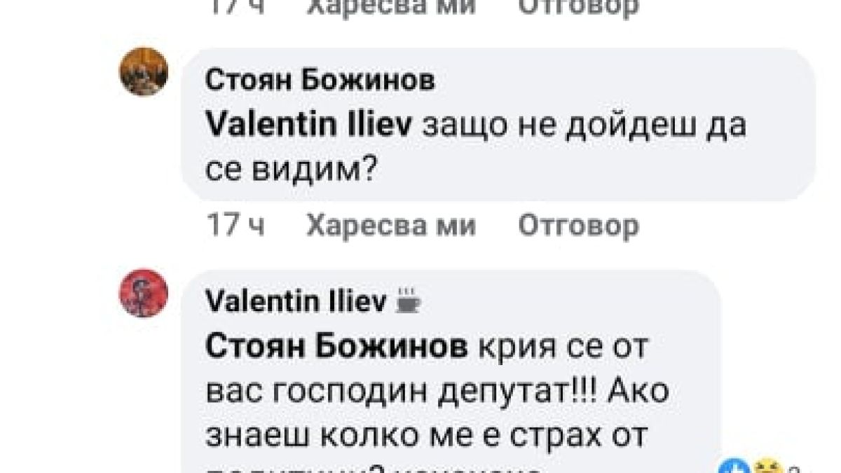 Депутатът Стоян Божинов хули съгражданите си 