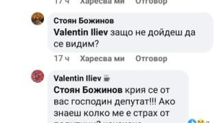 Депутатът Стоян Божинов хули съгражданите си 