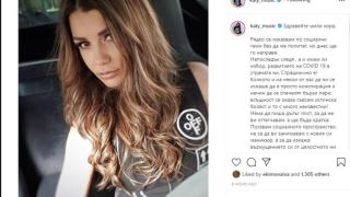Певицата Кали беснее заради пандемията: Лекарите са просто ...