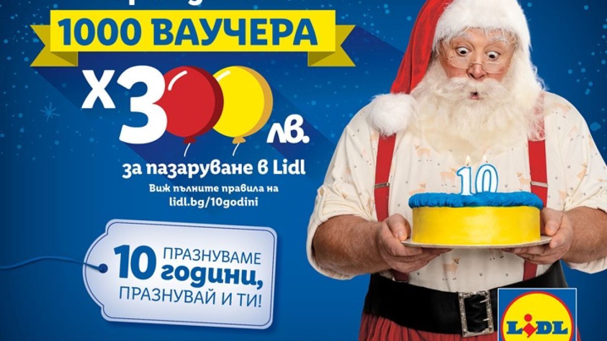 С 1000 изненади Lidl открива празничния сезон в аванс