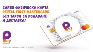 Физическата карта на Pay by VIVACOM е без такса за издаване и доставка само до 29 ноември 