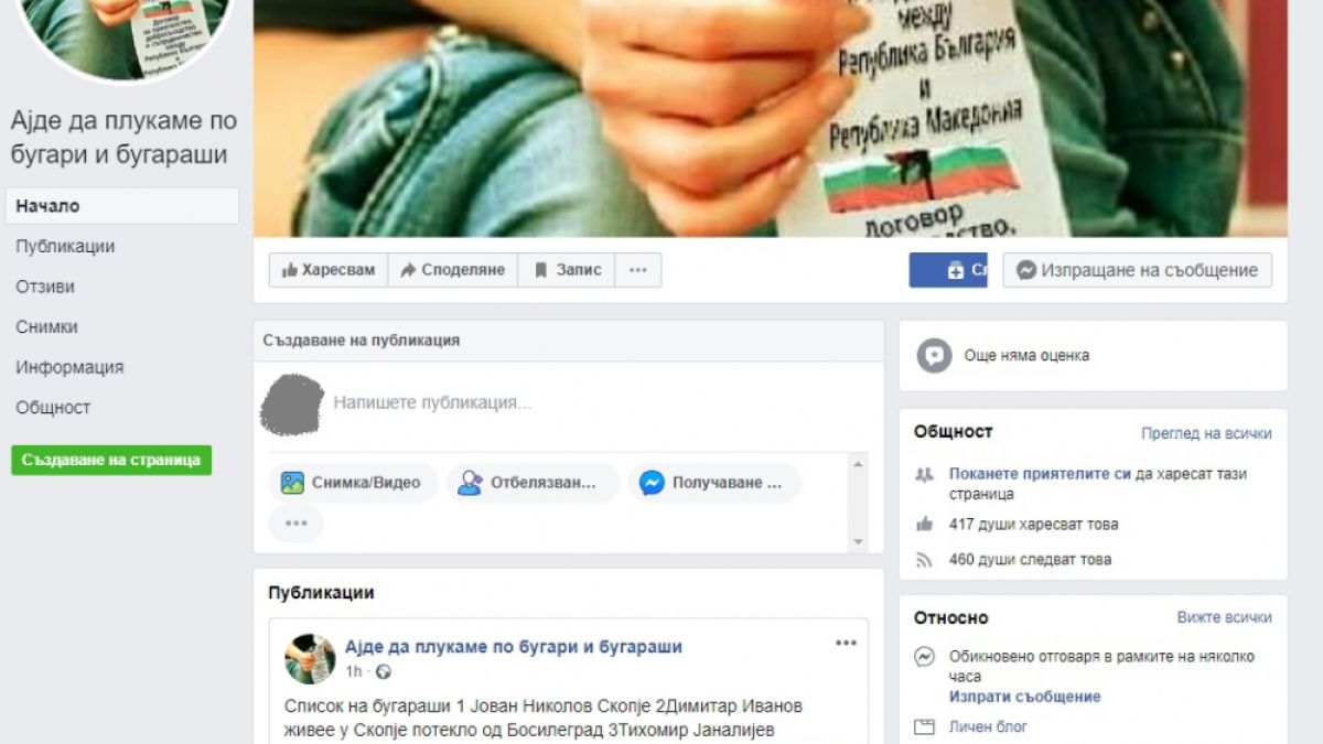 Скандално! Северни македонци с група за насилие и гаври срещу българите 
