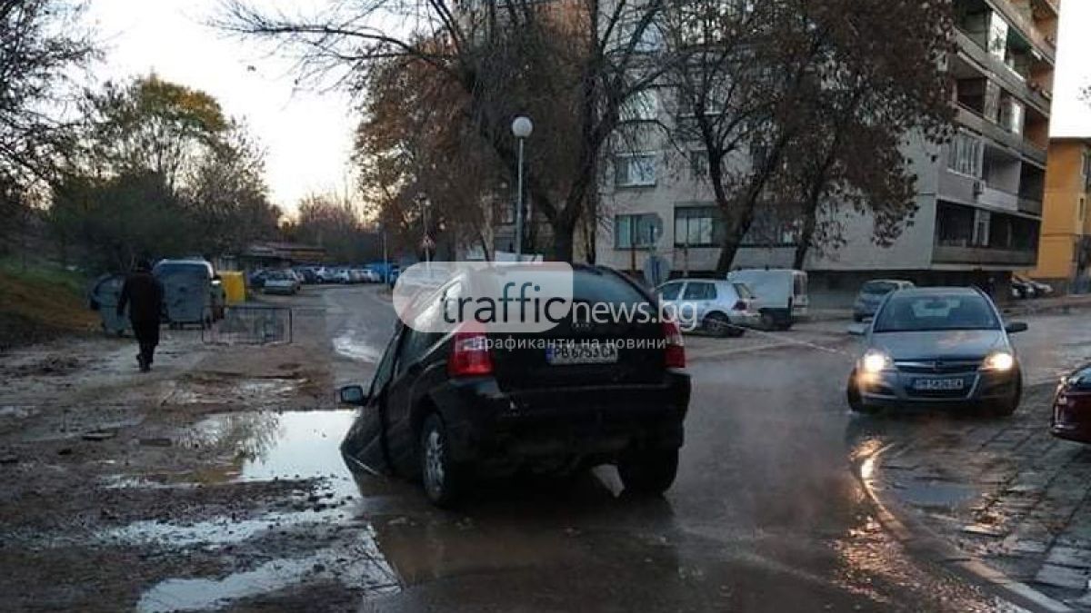 Кошмар в Пловдив! Кола изчезна за секунди в улична дупка  СНИМКИ