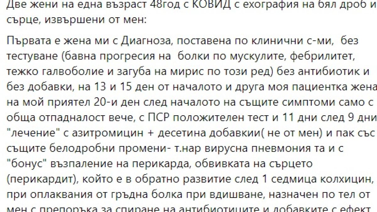 Наш лекар изпробва това лекарство, за да спаси жена си от К-19 и ето какво разказва