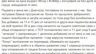 Наш лекар изпробва това лекарство, за да спаси жена си от К-19 и ето какво разказва