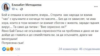 Елизабет Методиева: Потресена съм! Бой и опашки в моловете, кючеци в кръчмите