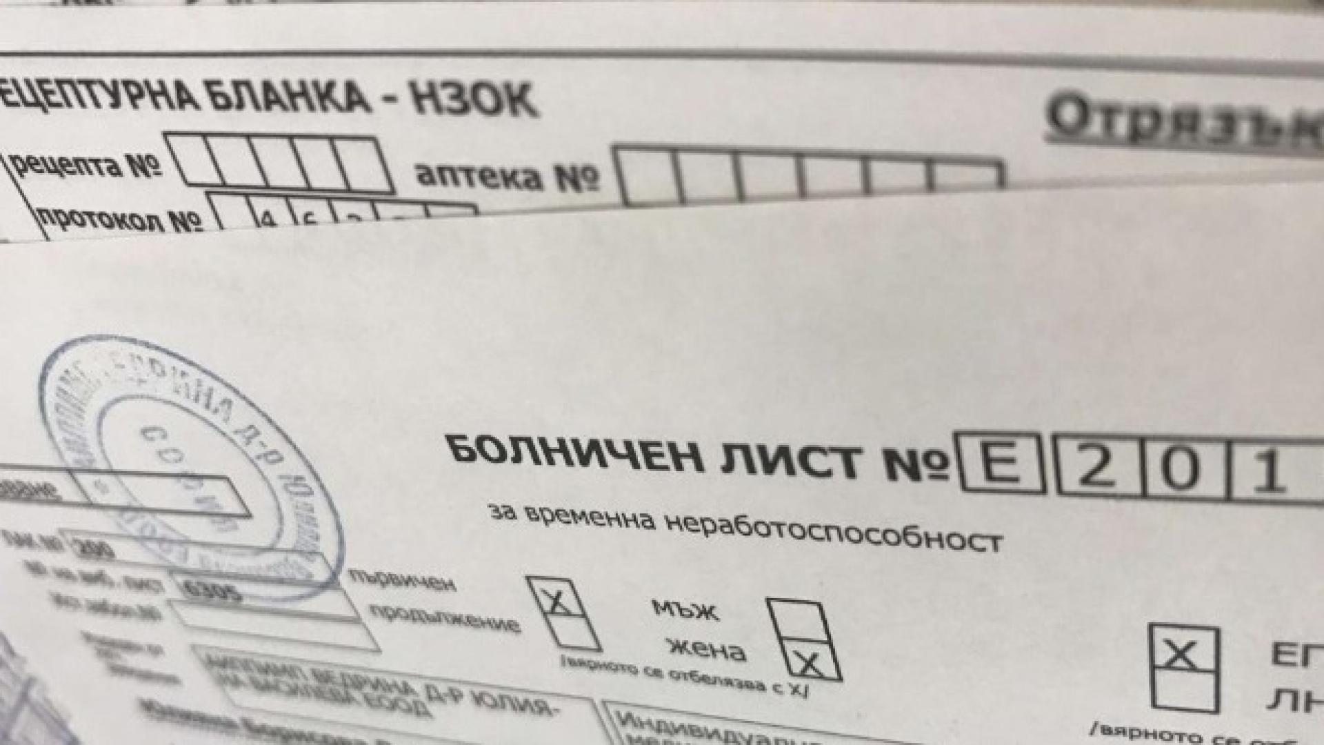 Важна информация за болничните