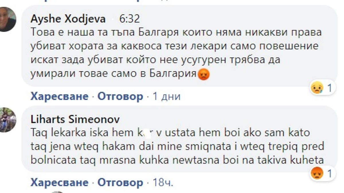 Бесен скандал: Циганка скочи на лекарка в COVID отделение, после се разпищя - бият ме!