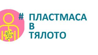 Популярни личности се включиха в кампания за ограничаване на пластмасата за еднократна употреба