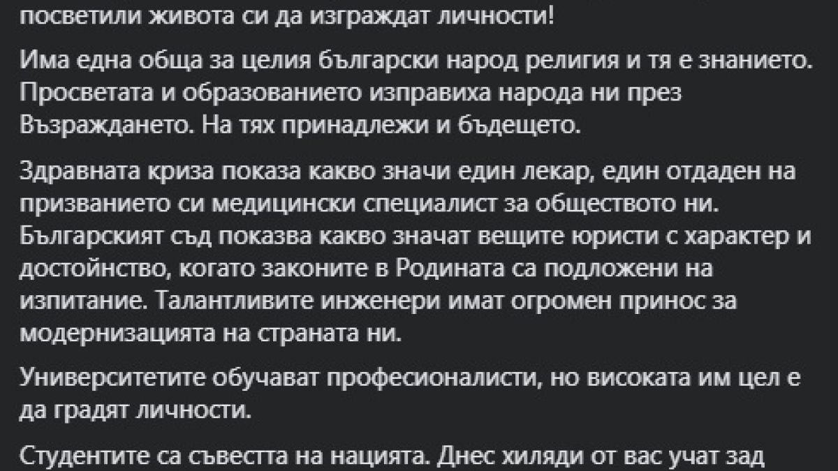 Радев поздрави студентите: Вие сте съвестта на нацията