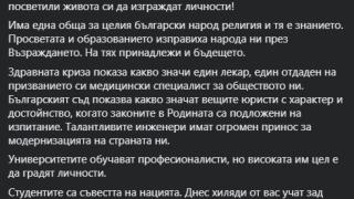 Радев поздрави студентите: Вие сте съвестта на нацията